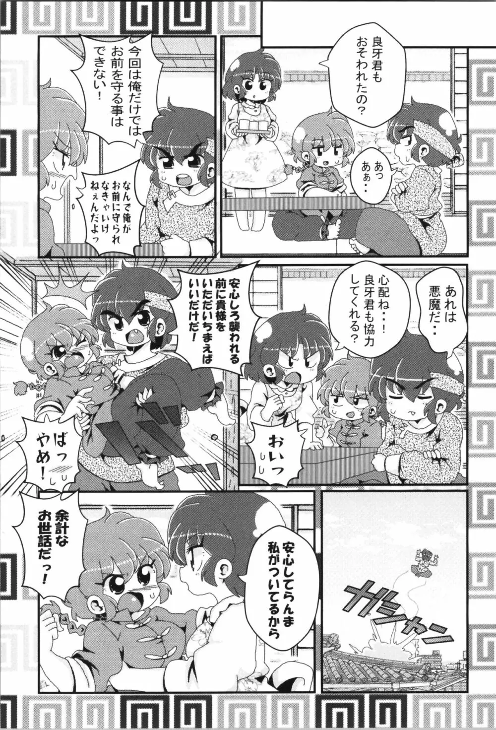 あかねがらんま♀にゾッコンな件まとめ本 108ページ