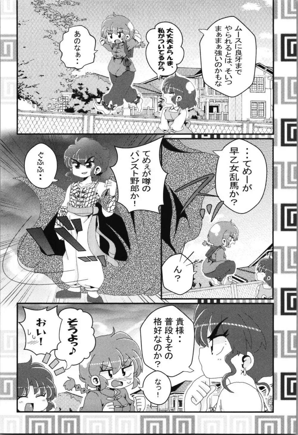 あかねがらんま♀にゾッコンな件まとめ本 109ページ