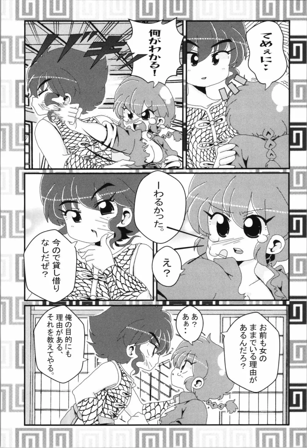 あかねがらんま♀にゾッコンな件まとめ本 114ページ