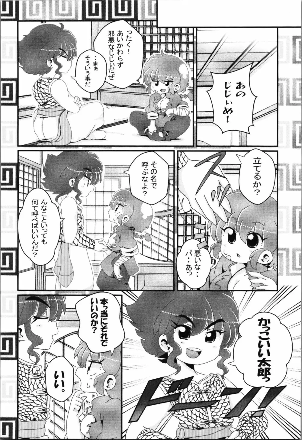 あかねがらんま♀にゾッコンな件まとめ本 115ページ