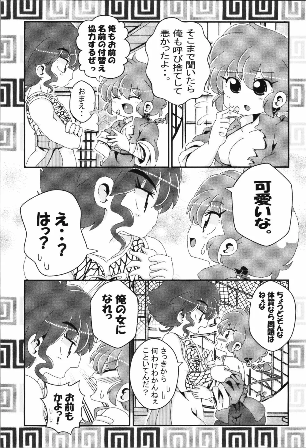 あかねがらんま♀にゾッコンな件まとめ本 116ページ