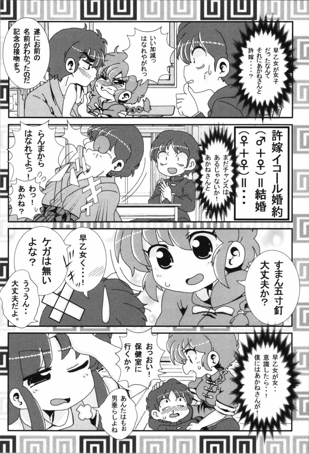 あかねがらんま♀にゾッコンな件まとめ本 12ページ