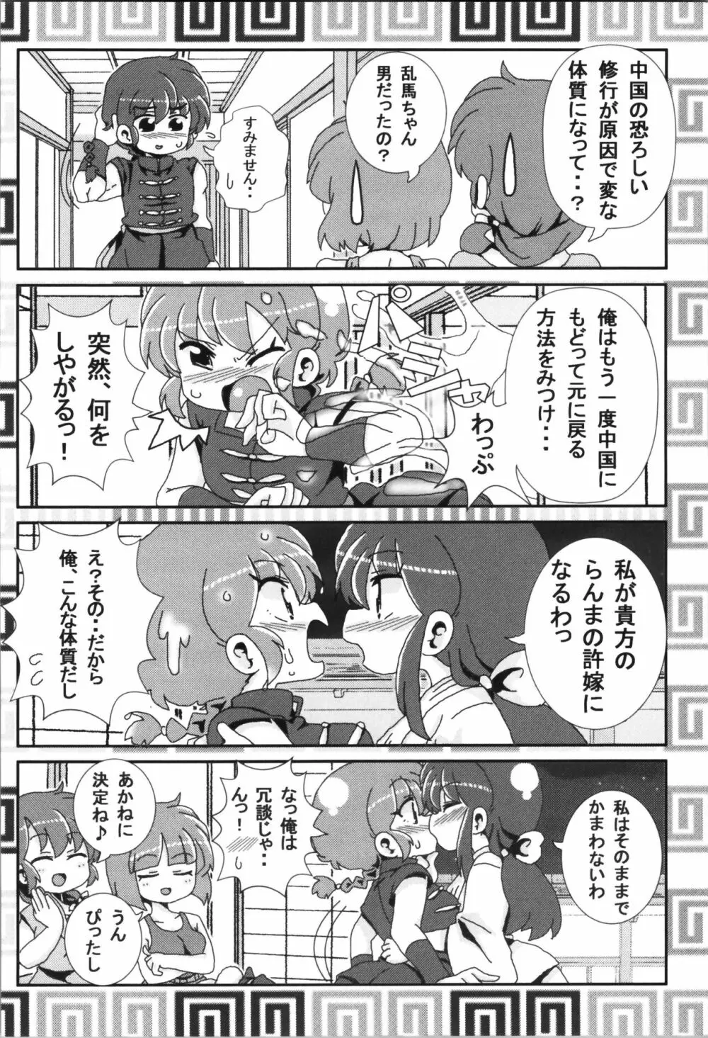 あかねがらんま♀にゾッコンな件まとめ本 120ページ