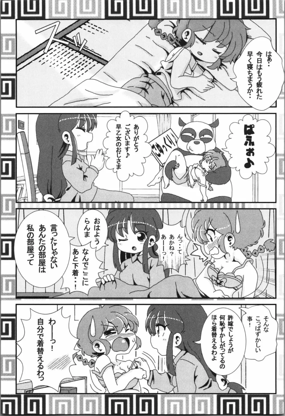 あかねがらんま♀にゾッコンな件まとめ本 13ページ