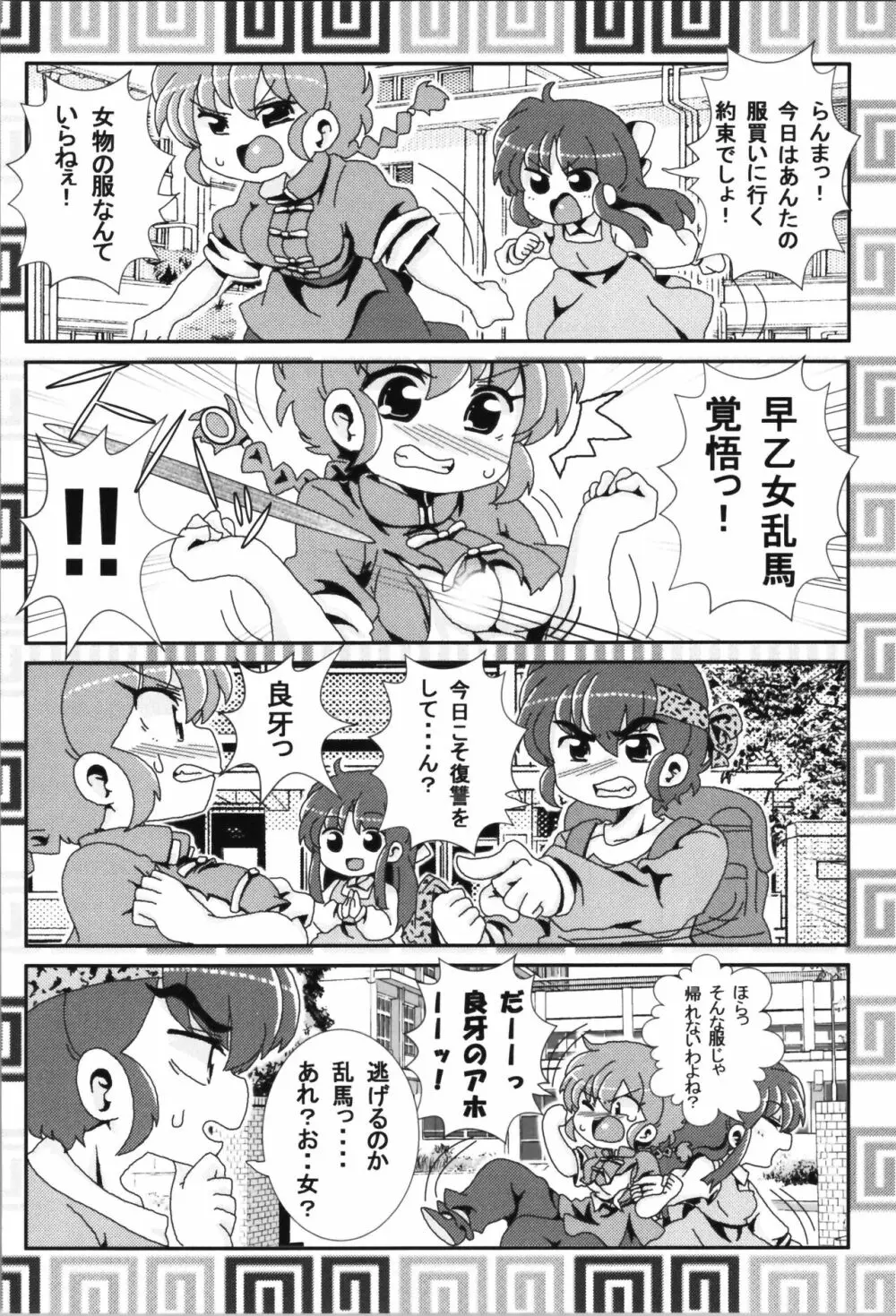 あかねがらんま♀にゾッコンな件まとめ本 14ページ