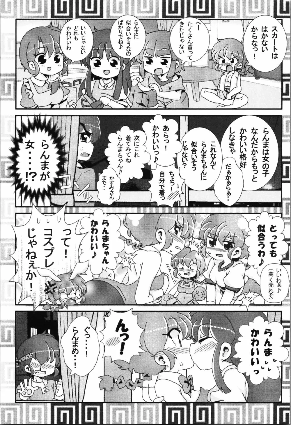 あかねがらんま♀にゾッコンな件まとめ本 15ページ