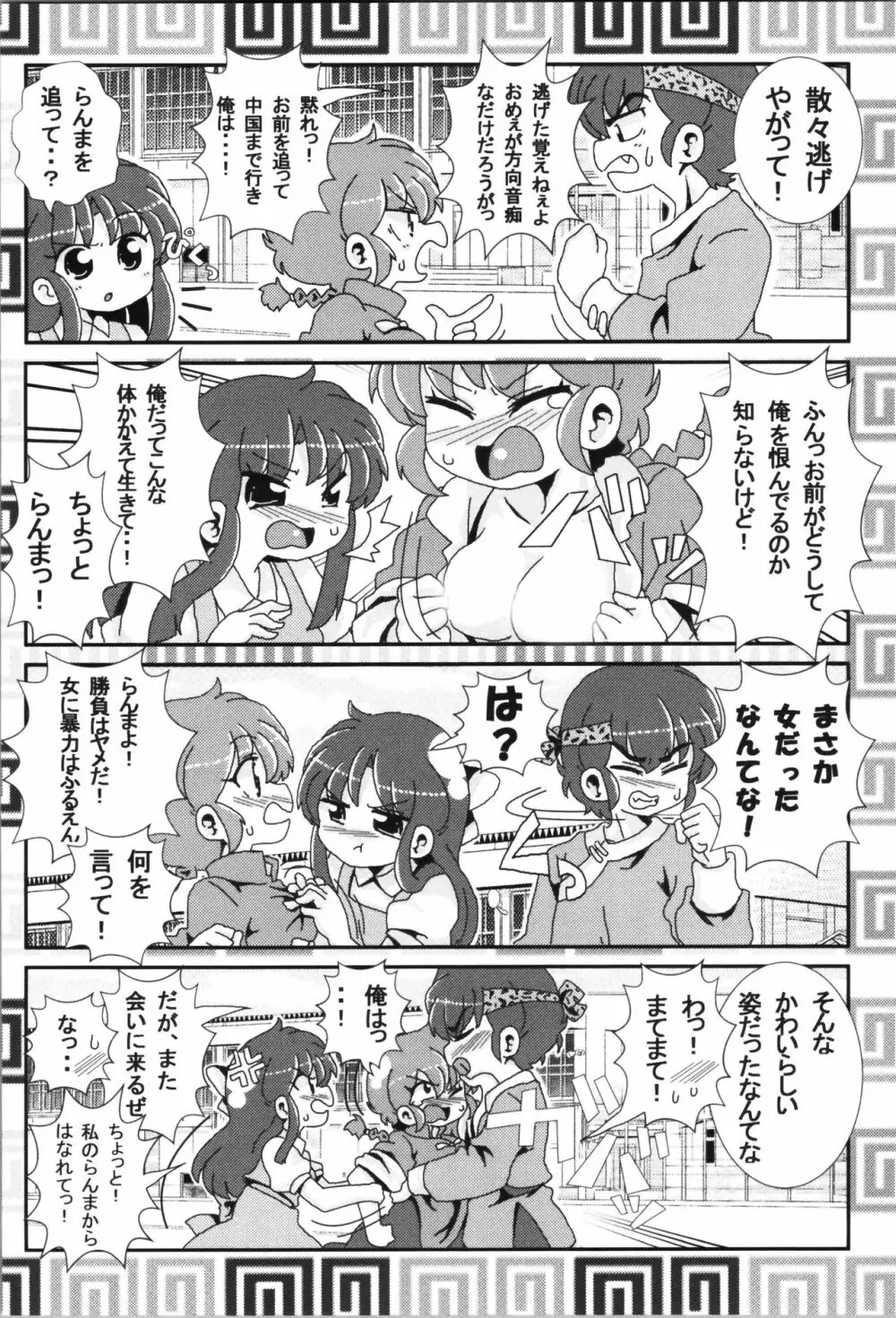 あかねがらんま♀にゾッコンな件まとめ本 16ページ