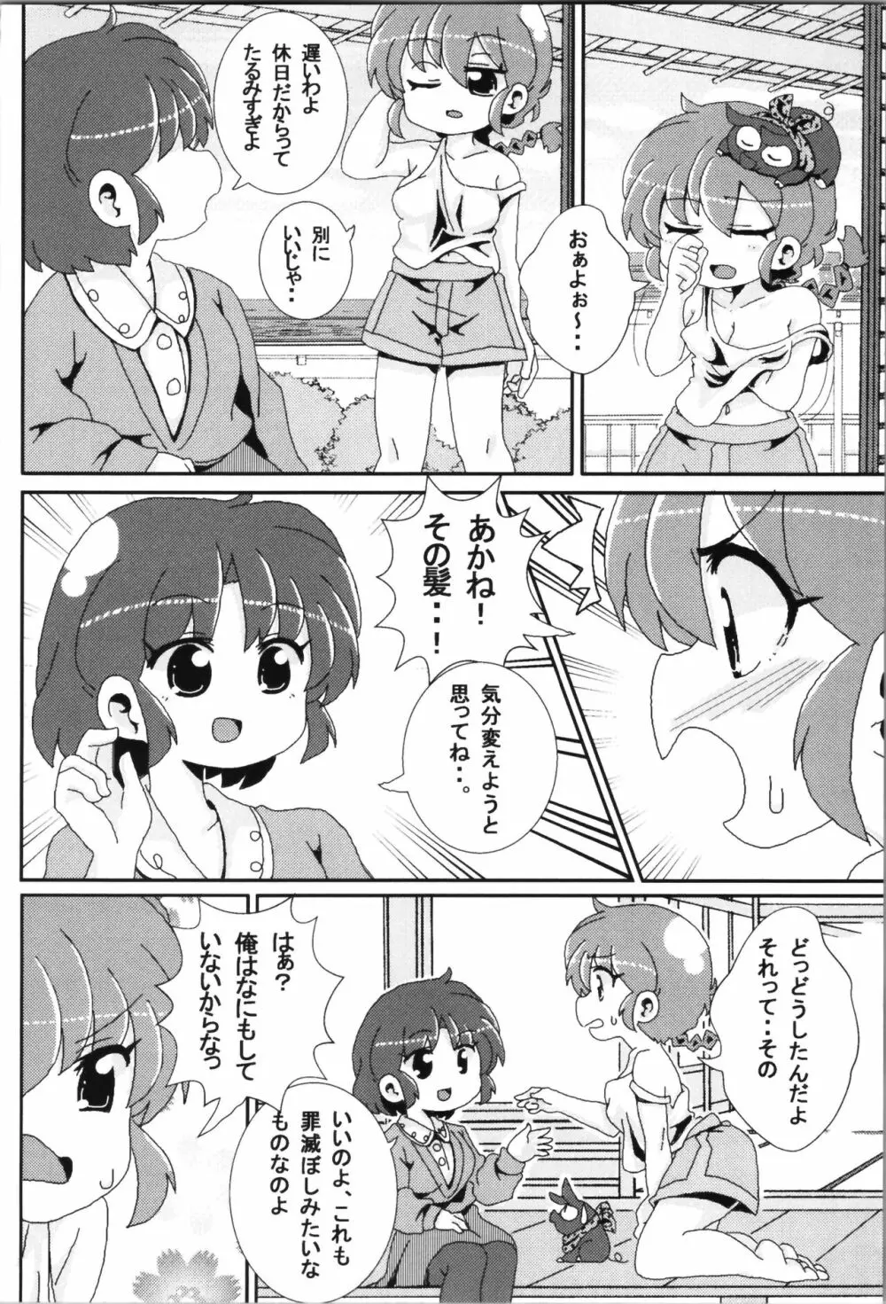 あかねがらんま♀にゾッコンな件まとめ本 20ページ