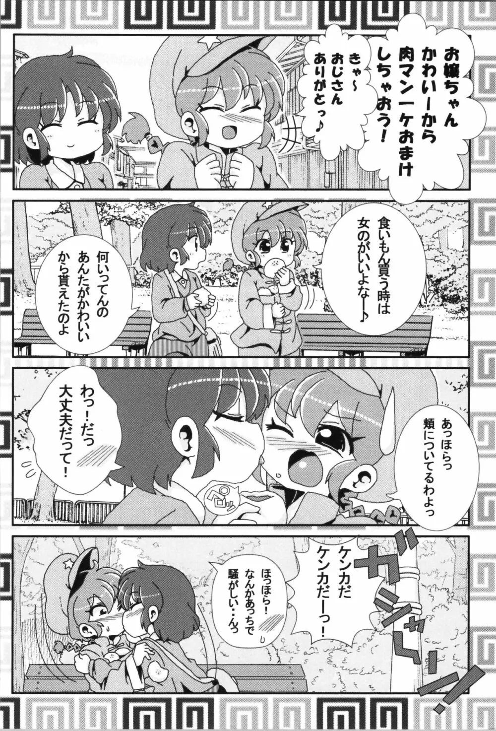 あかねがらんま♀にゾッコンな件まとめ本 22ページ