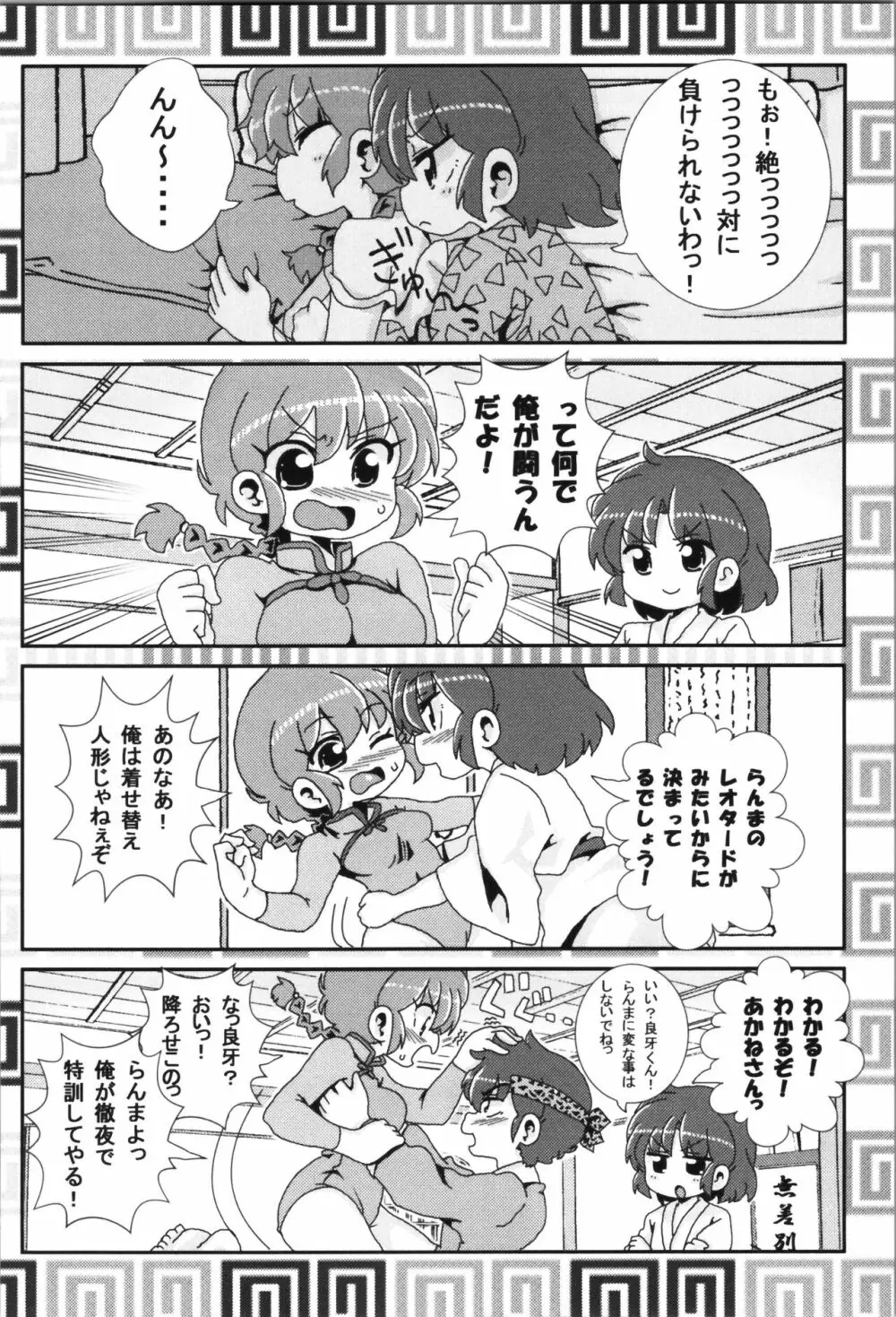 あかねがらんま♀にゾッコンな件まとめ本 24ページ