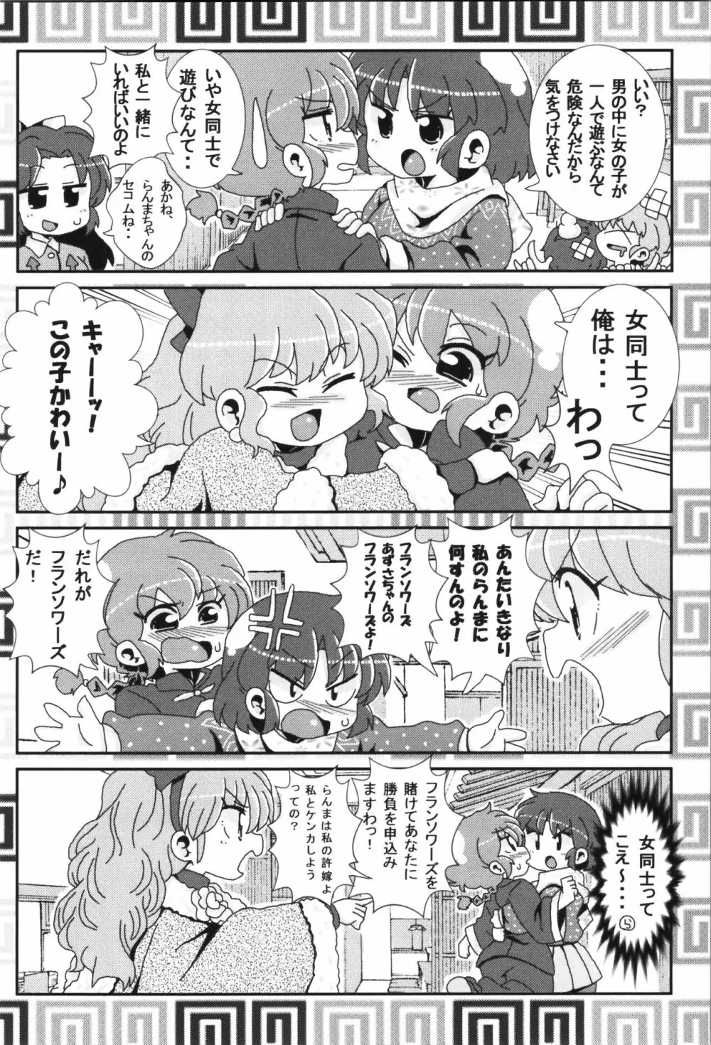 あかねがらんま♀にゾッコンな件まとめ本 28ページ