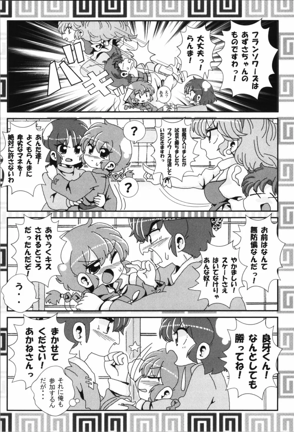 あかねがらんま♀にゾッコンな件まとめ本 32ページ