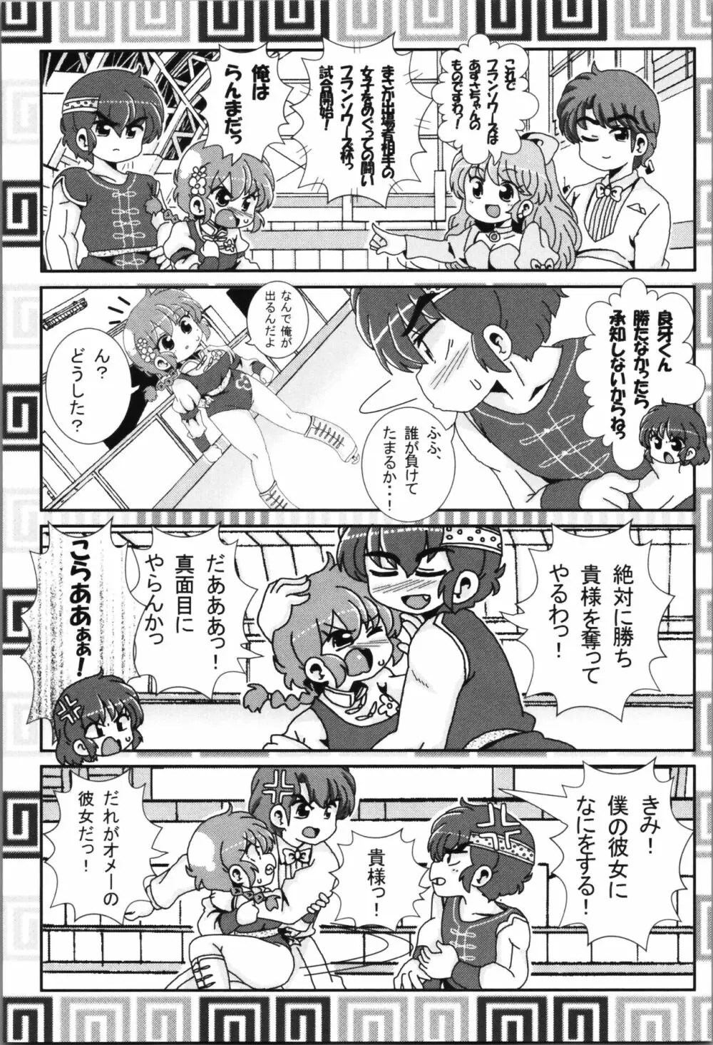 あかねがらんま♀にゾッコンな件まとめ本 33ページ