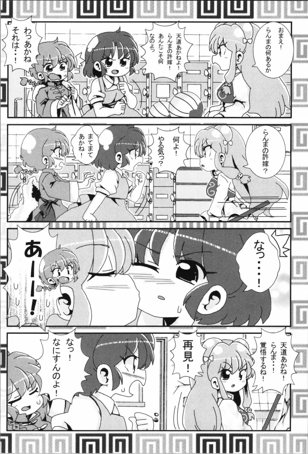 あかねがらんま♀にゾッコンな件まとめ本 36ページ