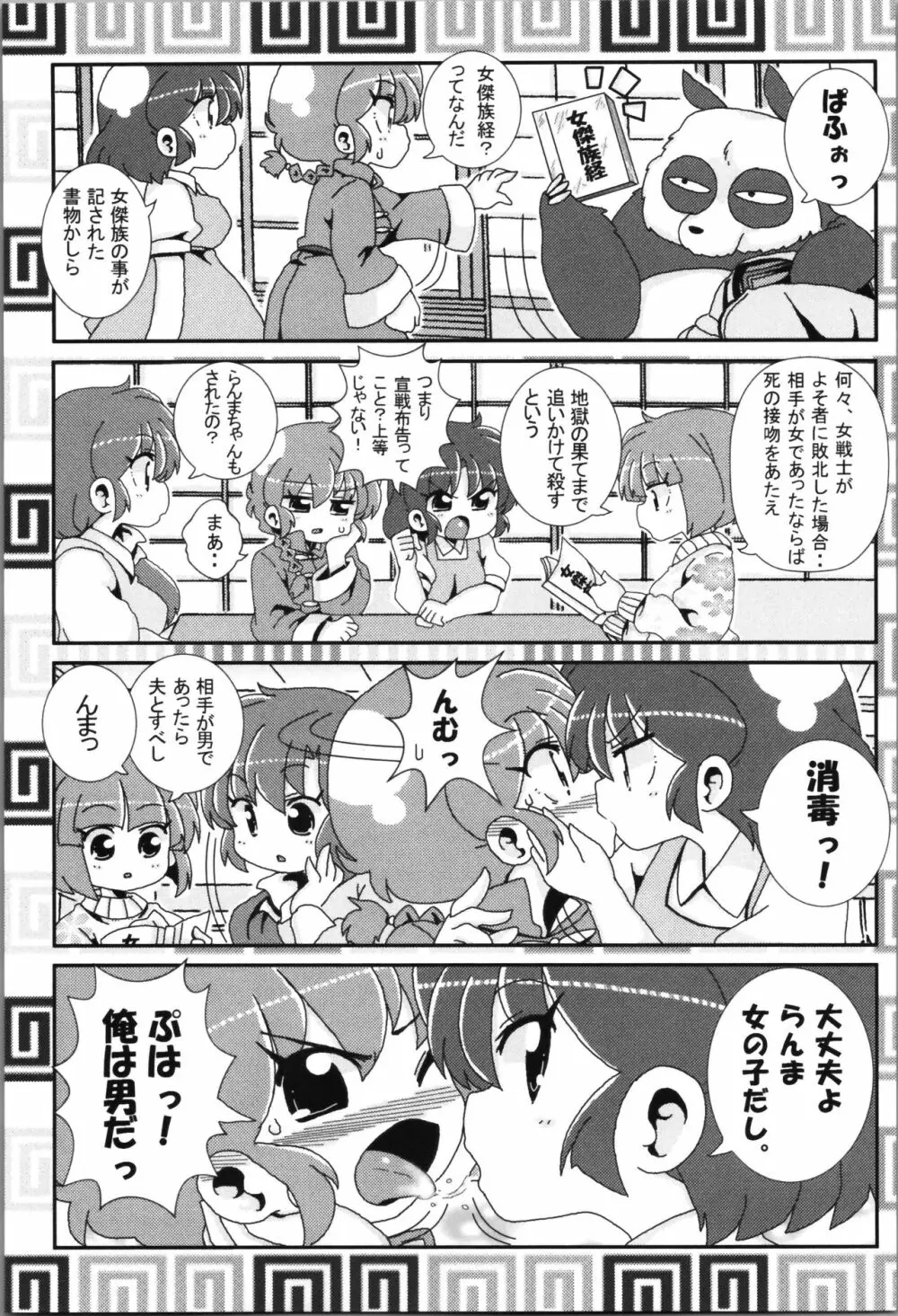 あかねがらんま♀にゾッコンな件まとめ本 37ページ