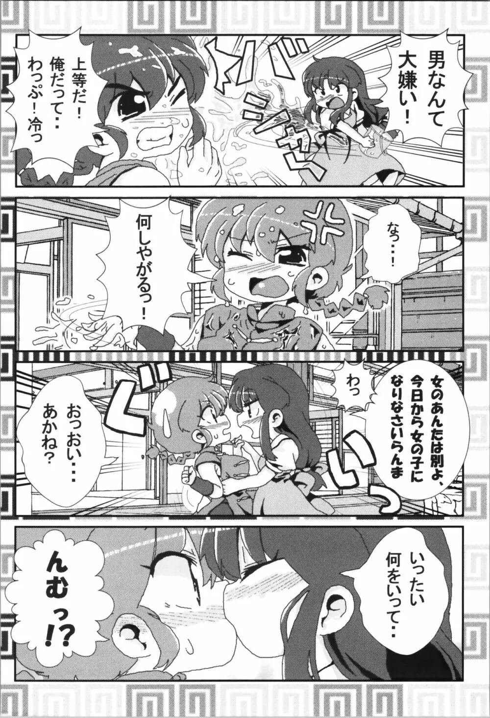 あかねがらんま♀にゾッコンな件まとめ本 4ページ