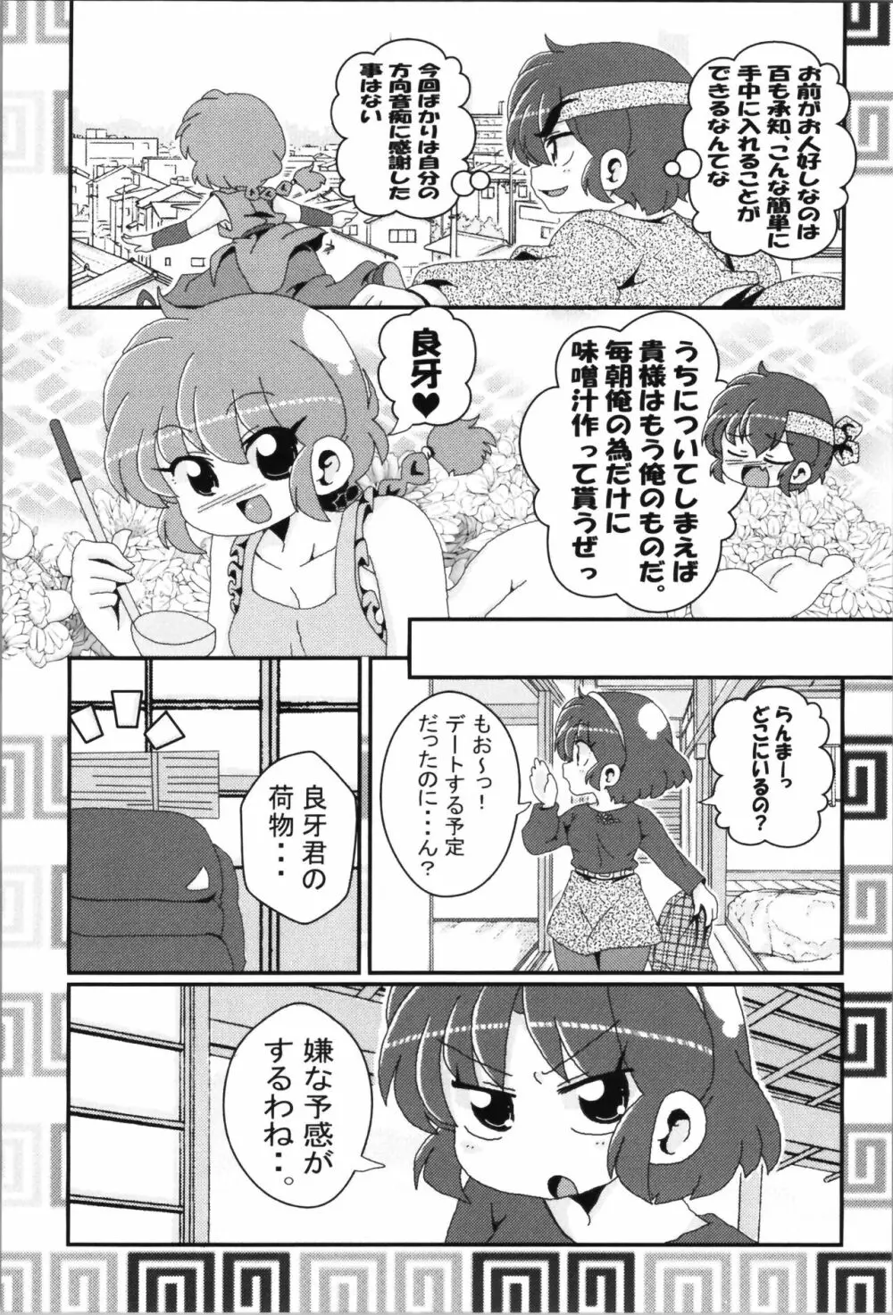 あかねがらんま♀にゾッコンな件まとめ本 42ページ