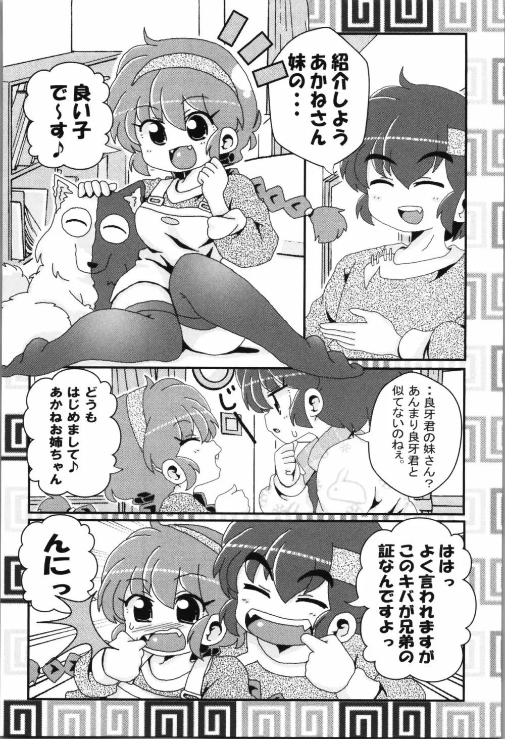 あかねがらんま♀にゾッコンな件まとめ本 45ページ