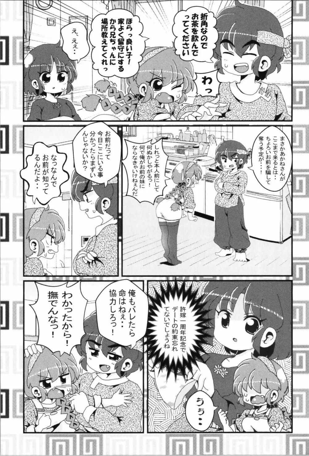 あかねがらんま♀にゾッコンな件まとめ本 46ページ