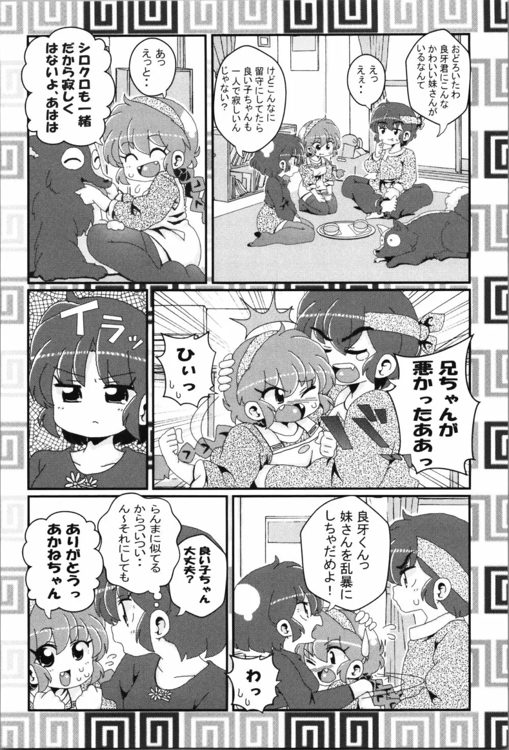 あかねがらんま♀にゾッコンな件まとめ本 47ページ