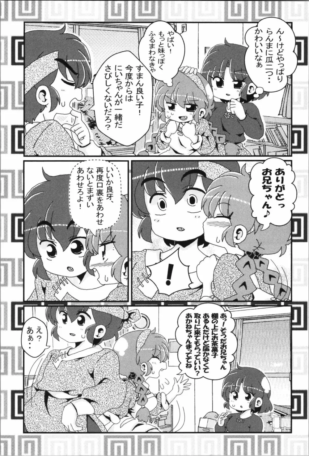 あかねがらんま♀にゾッコンな件まとめ本 48ページ