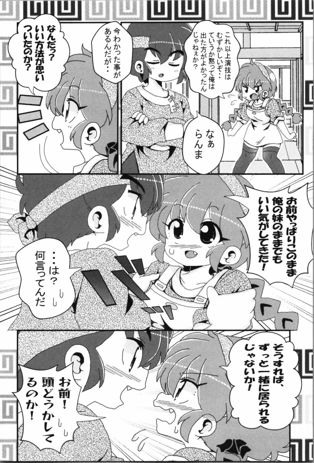 あかねがらんま♀にゾッコンな件まとめ本 49ページ