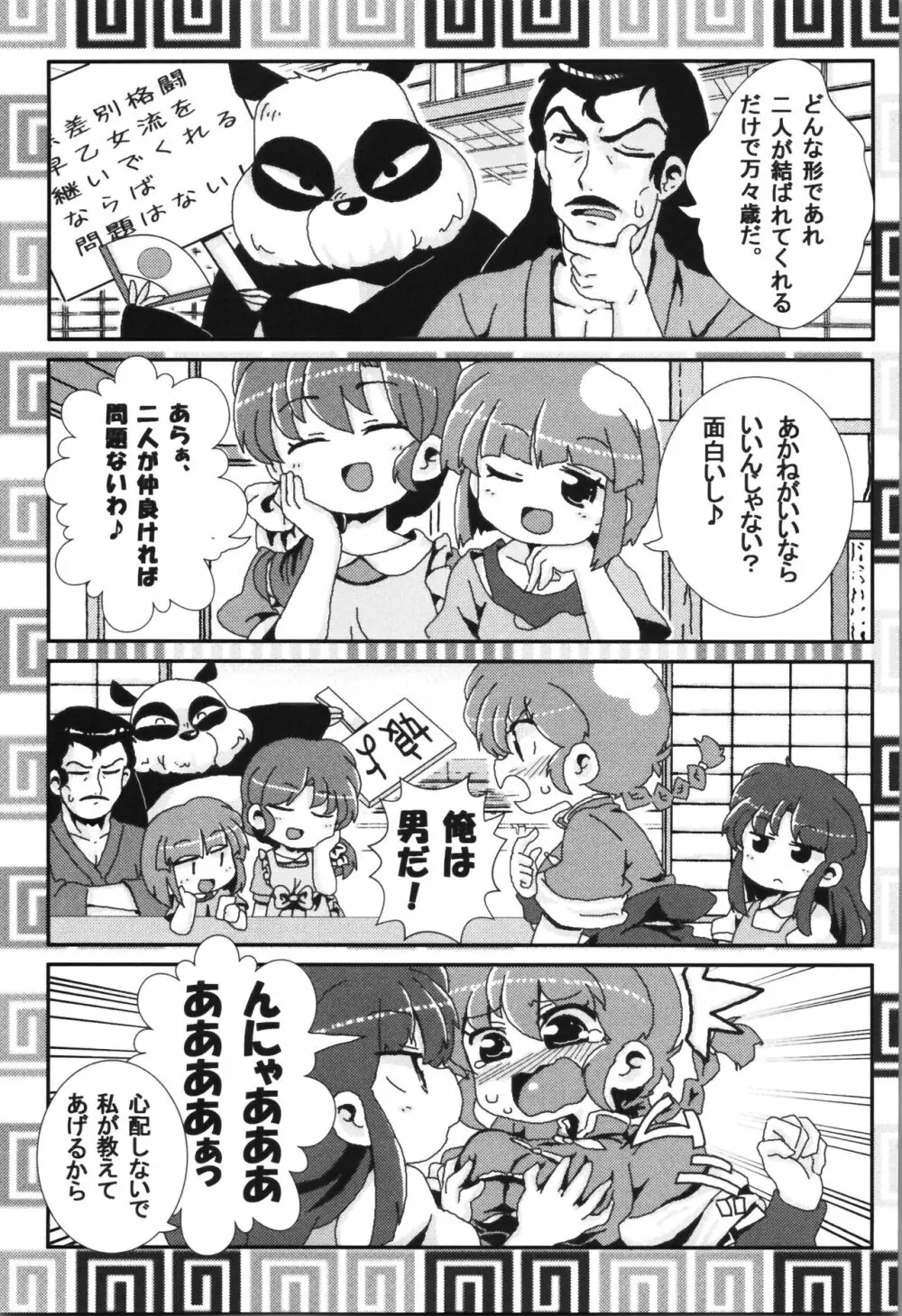 あかねがらんま♀にゾッコンな件まとめ本 5ページ