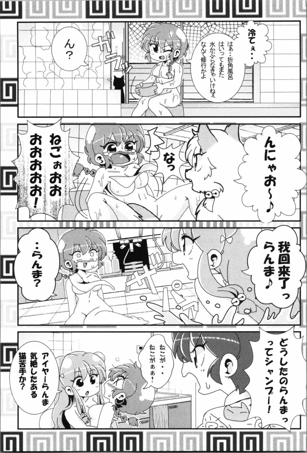 あかねがらんま♀にゾッコンな件まとめ本 53ページ