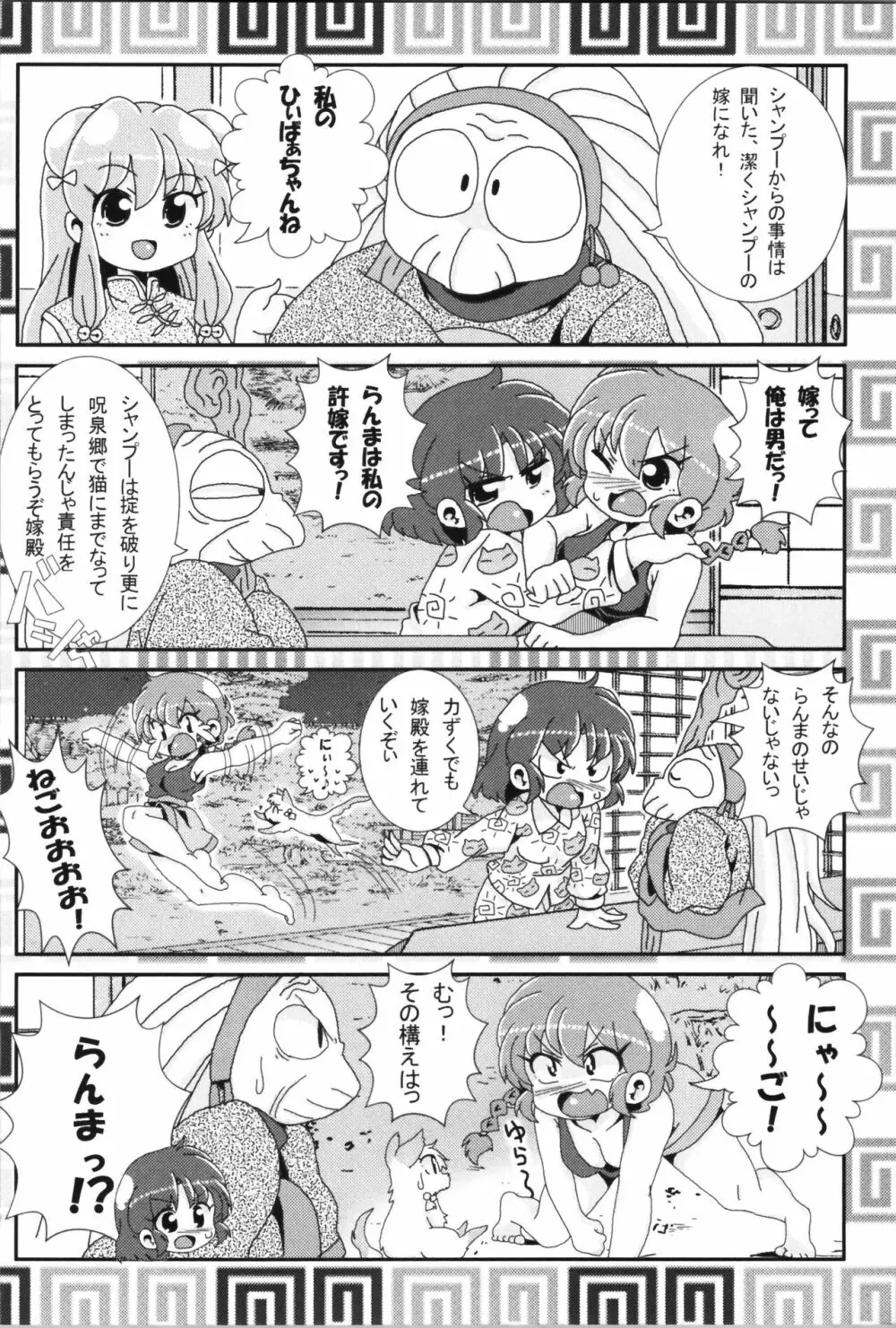 あかねがらんま♀にゾッコンな件まとめ本 54ページ