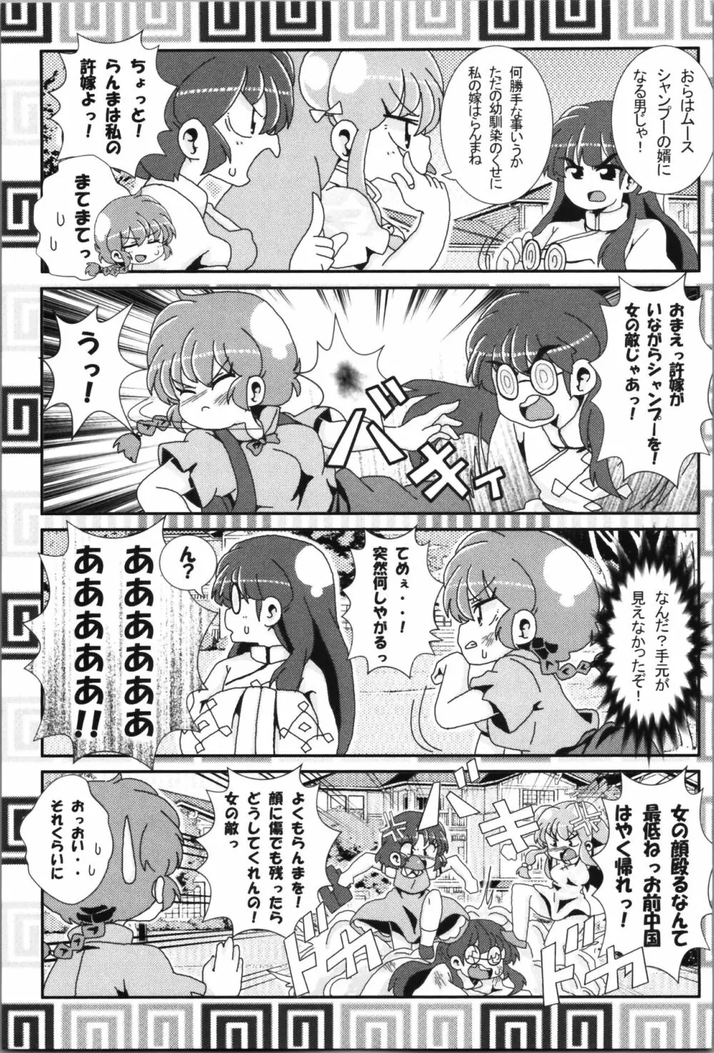 あかねがらんま♀にゾッコンな件まとめ本 57ページ