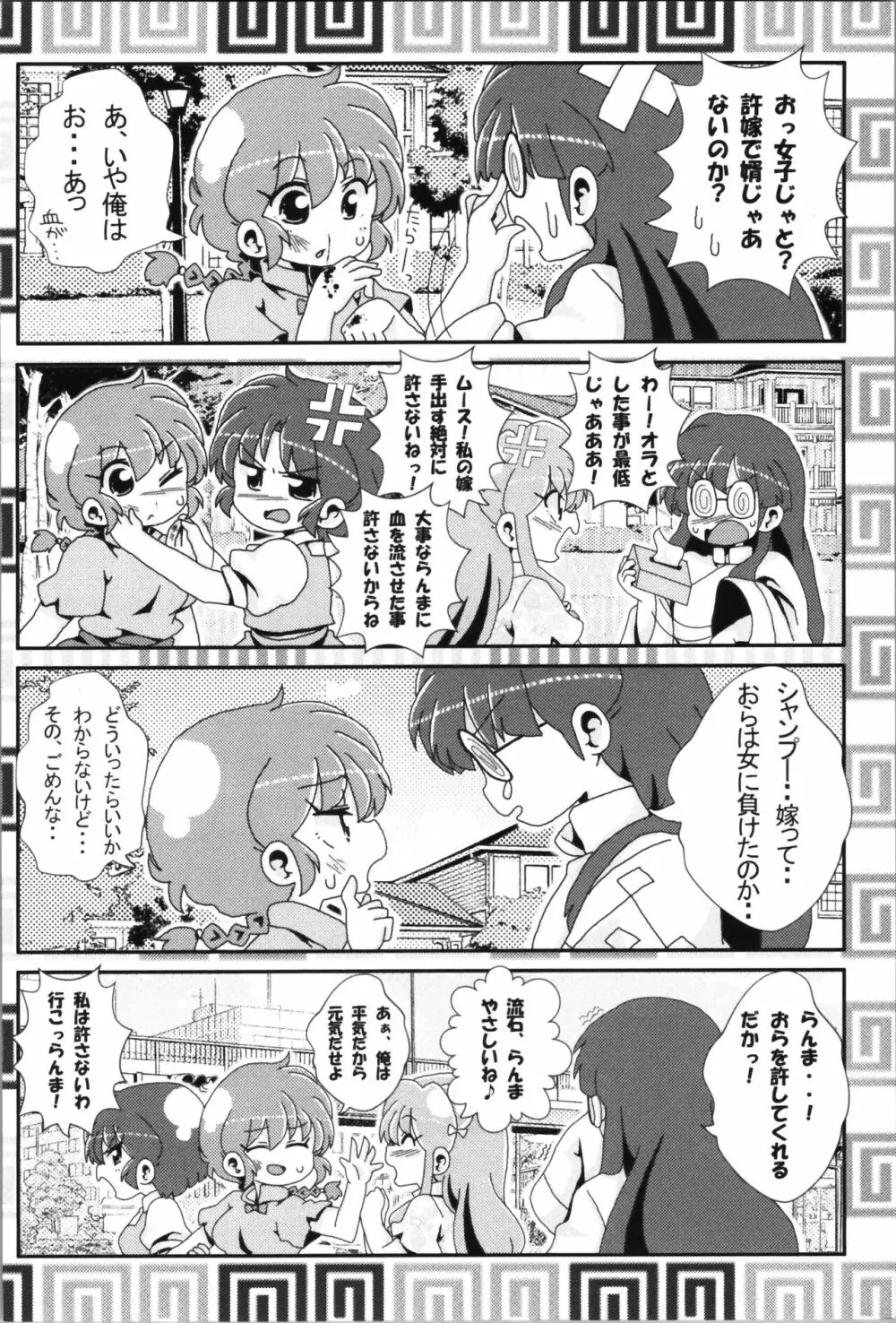 あかねがらんま♀にゾッコンな件まとめ本 58ページ