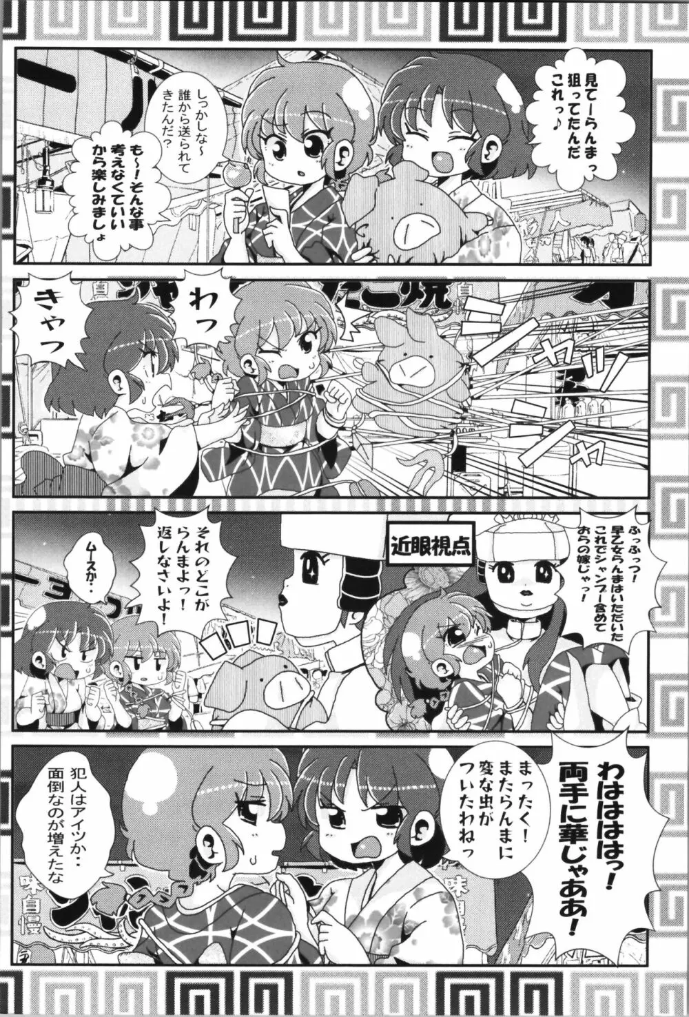 あかねがらんま♀にゾッコンな件まとめ本 60ページ