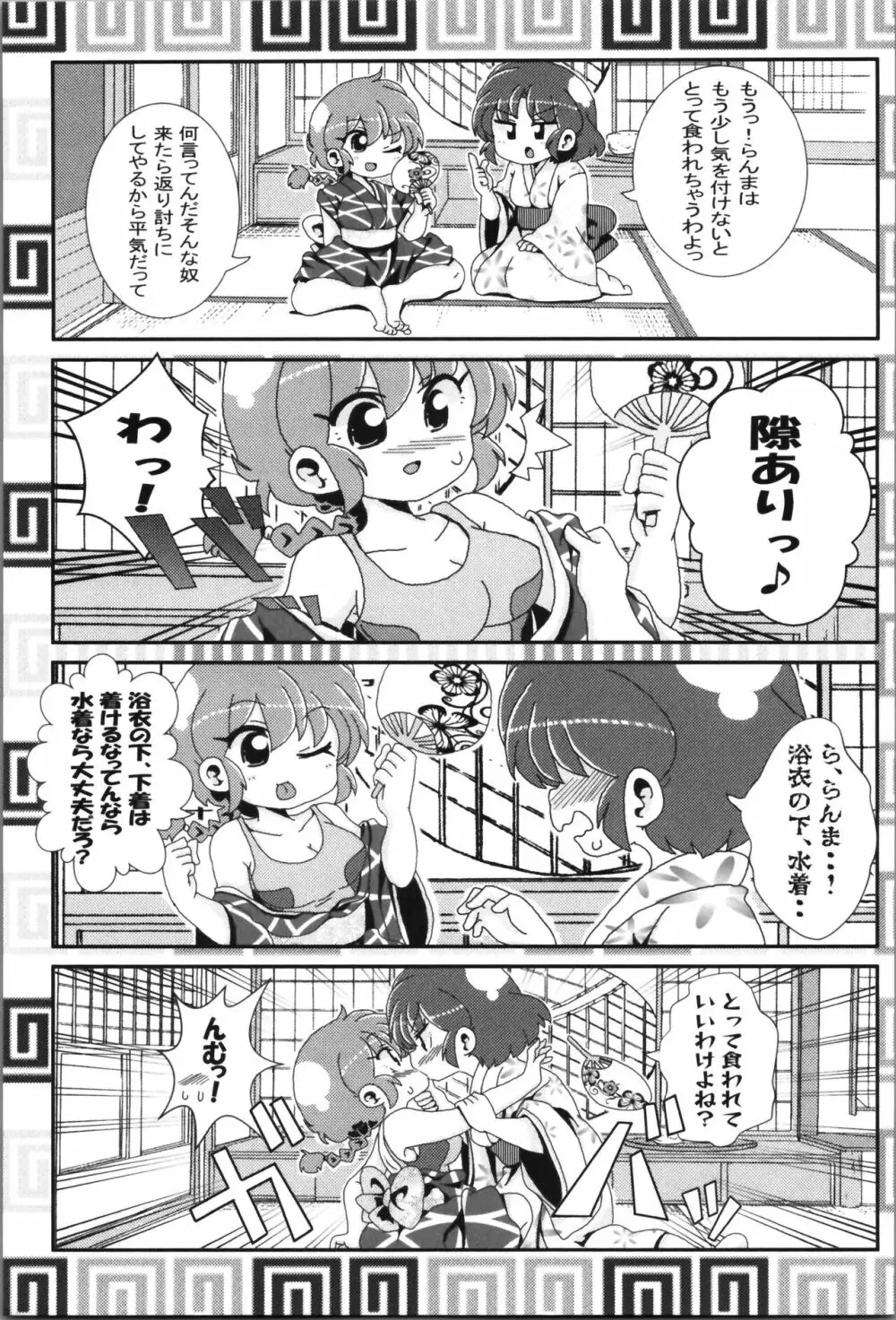 あかねがらんま♀にゾッコンな件まとめ本 61ページ