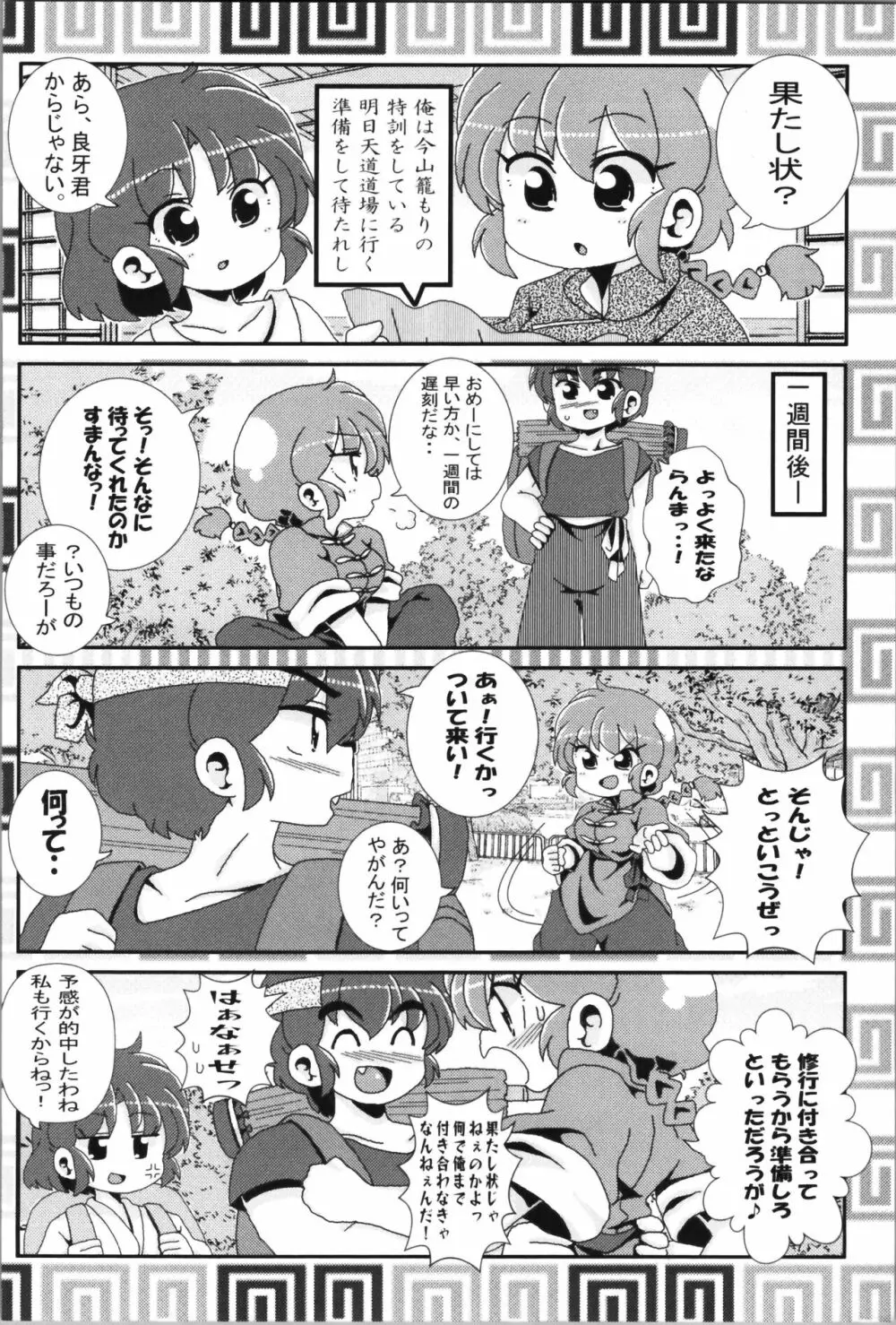 あかねがらんま♀にゾッコンな件まとめ本 62ページ