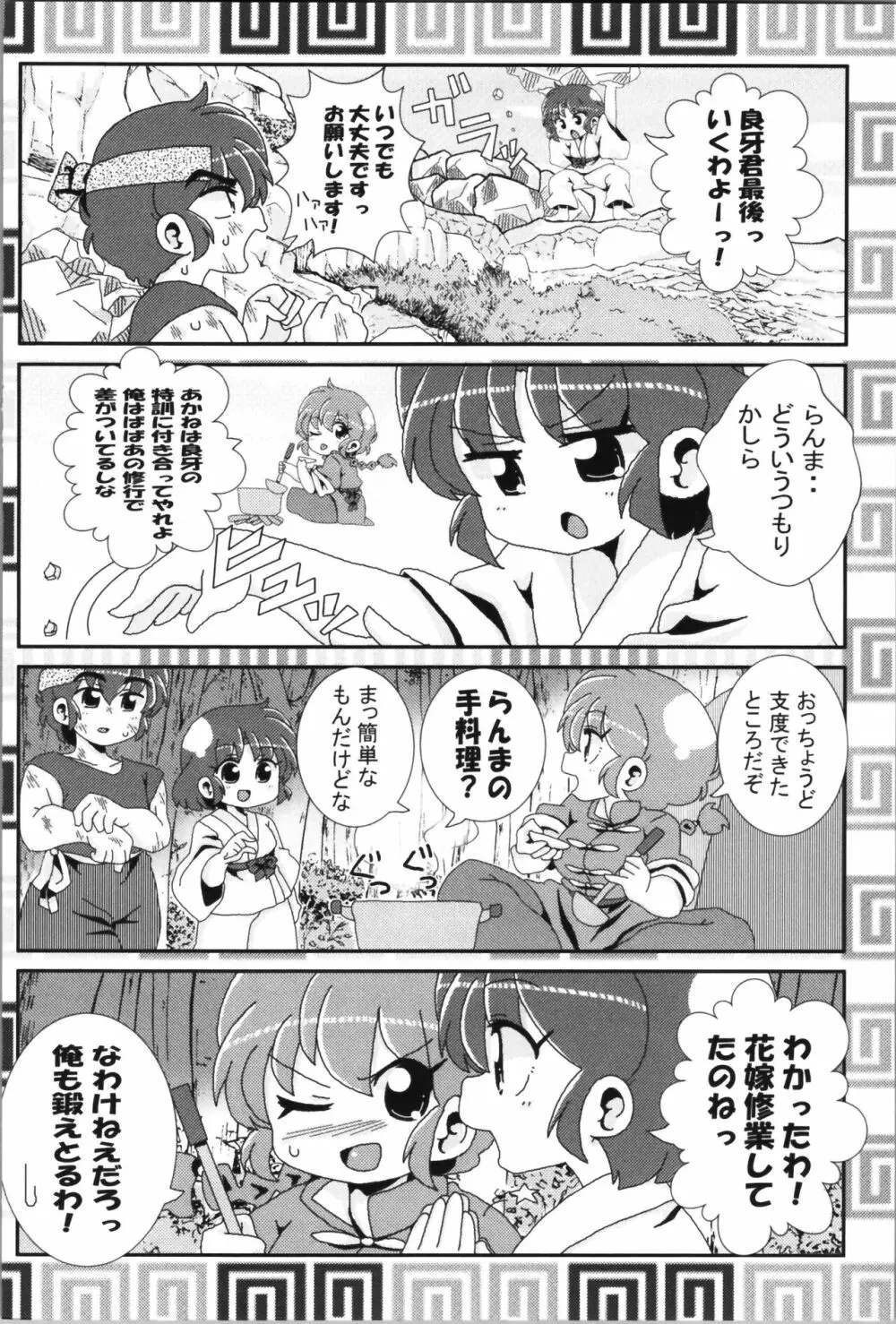 あかねがらんま♀にゾッコンな件まとめ本 64ページ