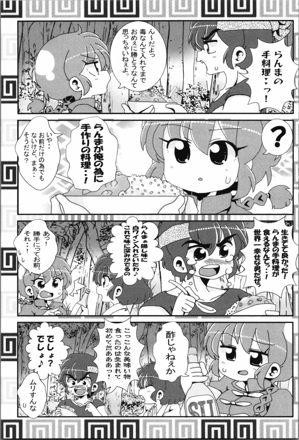 あかねがらんま♀にゾッコンな件まとめ本 65ページ