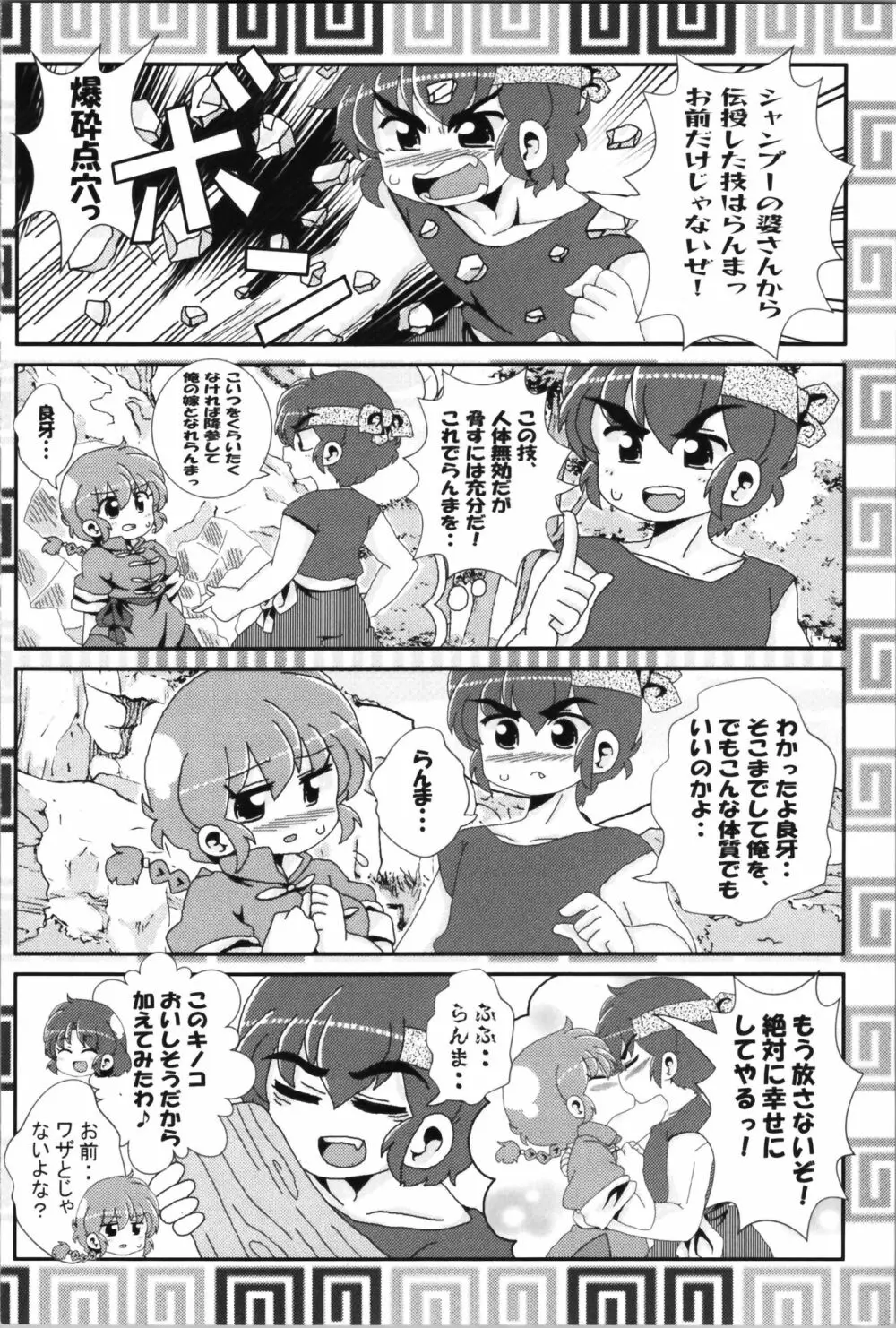 あかねがらんま♀にゾッコンな件まとめ本 66ページ