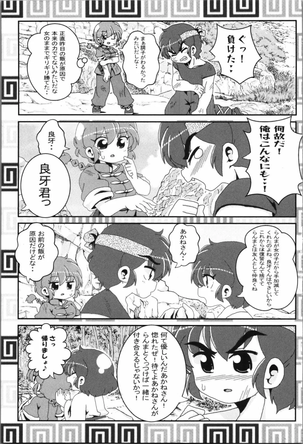 あかねがらんま♀にゾッコンな件まとめ本 67ページ