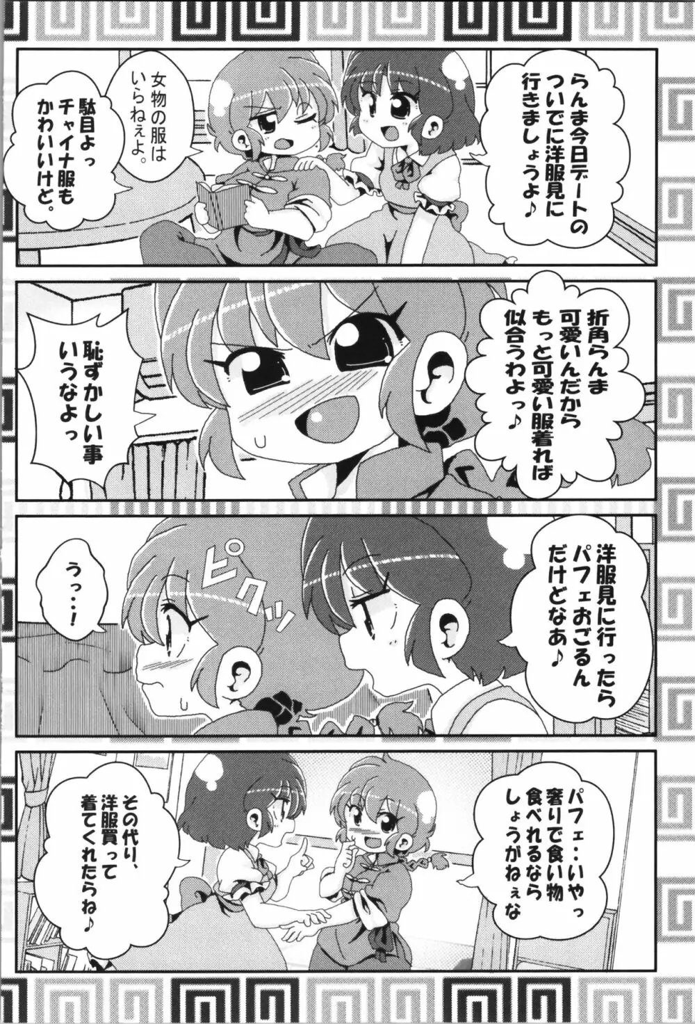 あかねがらんま♀にゾッコンな件まとめ本 68ページ