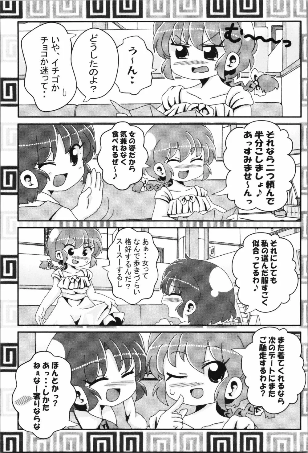 あかねがらんま♀にゾッコンな件まとめ本 69ページ