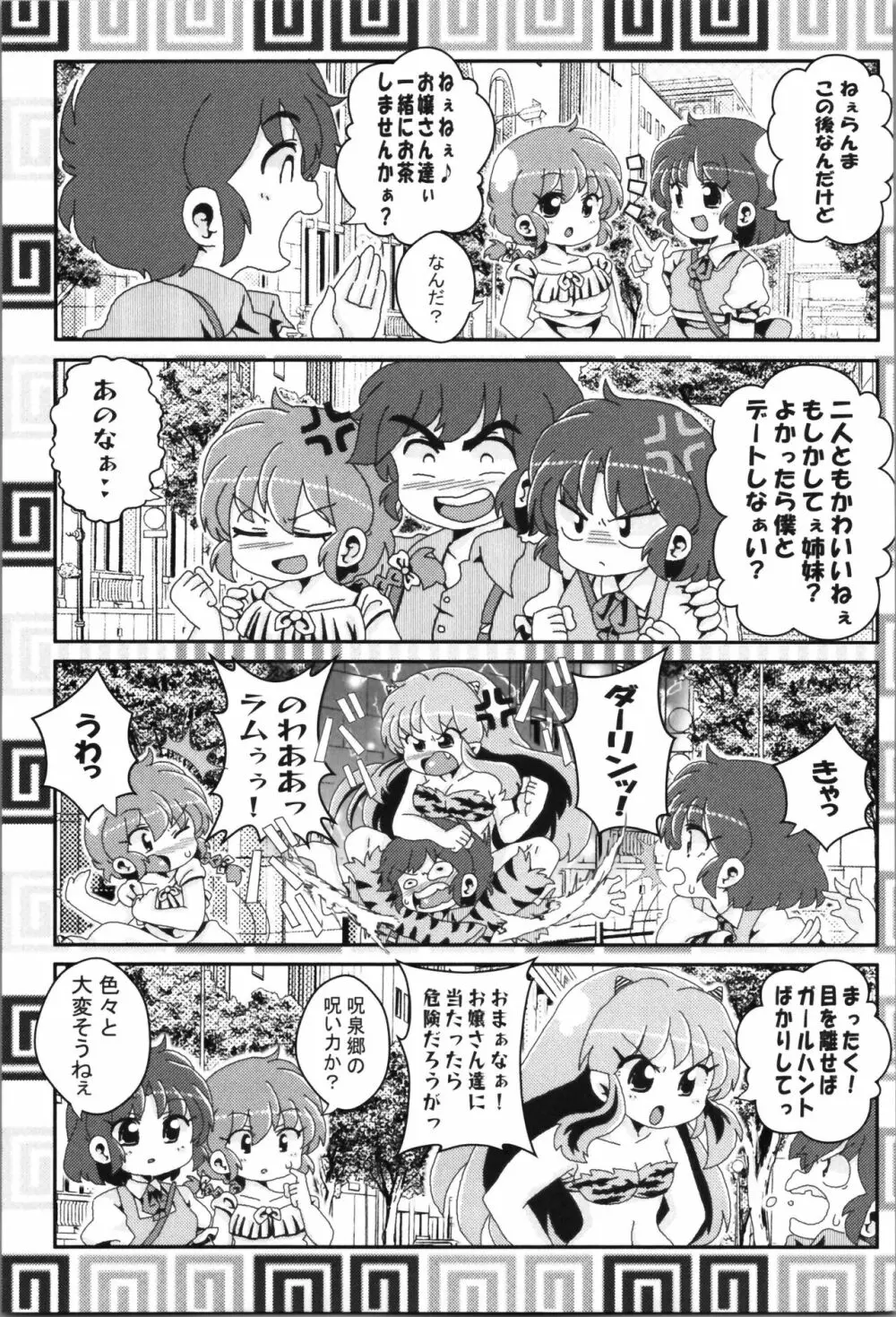 あかねがらんま♀にゾッコンな件まとめ本 71ページ