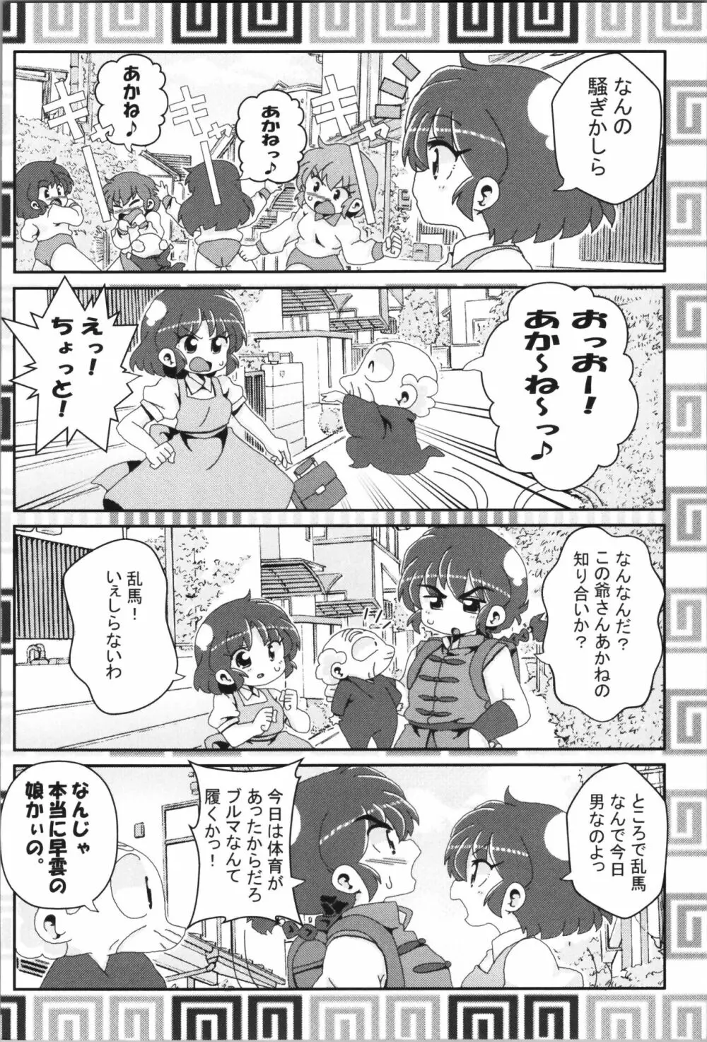 あかねがらんま♀にゾッコンな件まとめ本 72ページ