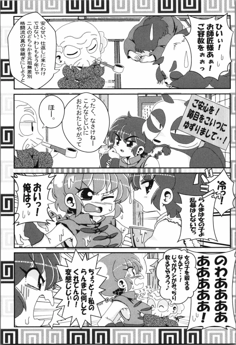 あかねがらんま♀にゾッコンな件まとめ本 73ページ