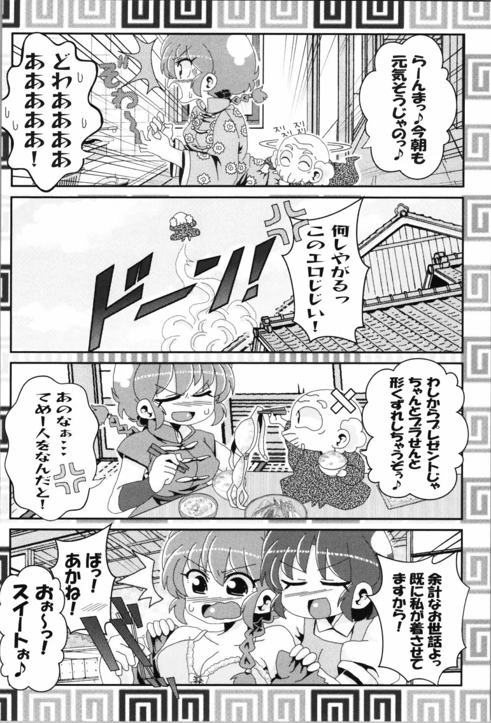 あかねがらんま♀にゾッコンな件まとめ本 74ページ