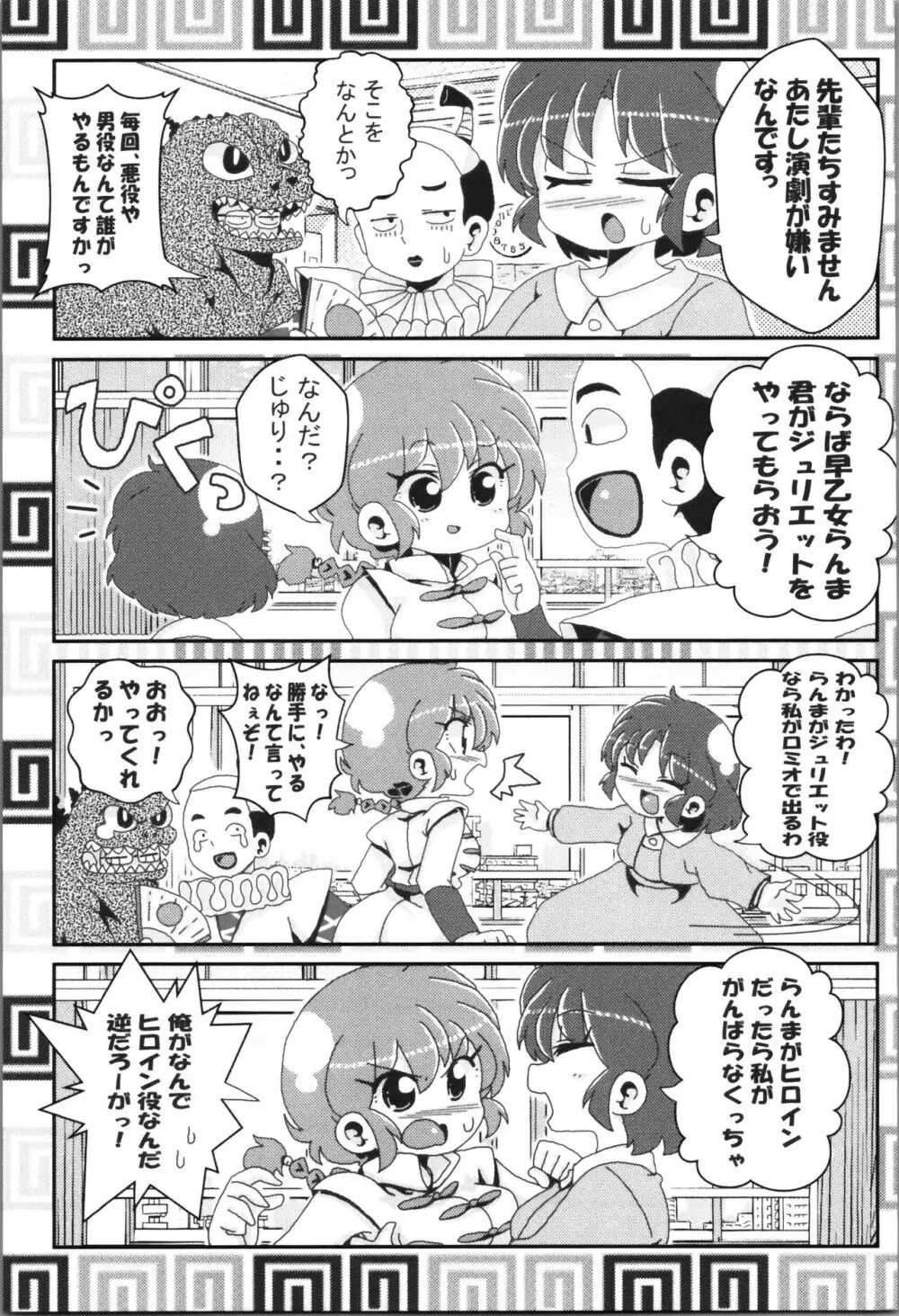 あかねがらんま♀にゾッコンな件まとめ本 75ページ