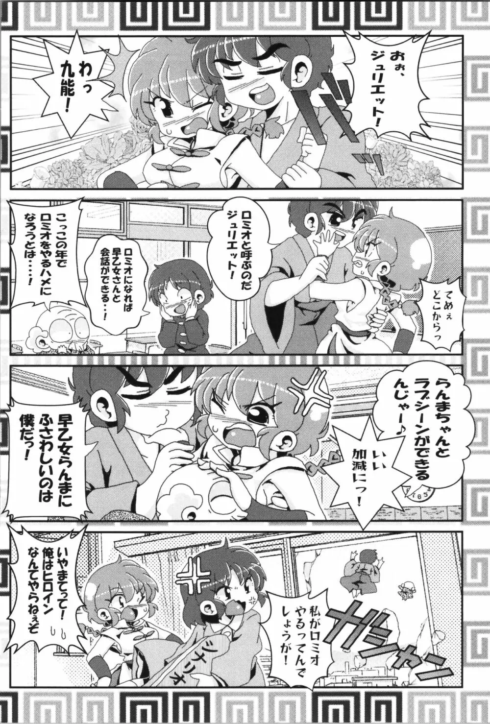 あかねがらんま♀にゾッコンな件まとめ本 76ページ