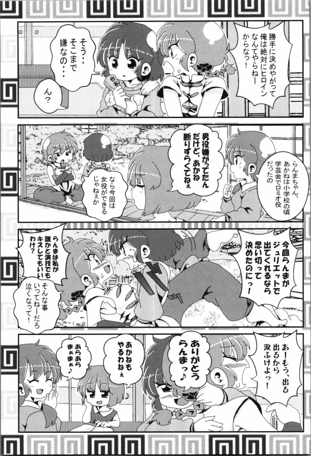 あかねがらんま♀にゾッコンな件まとめ本 77ページ