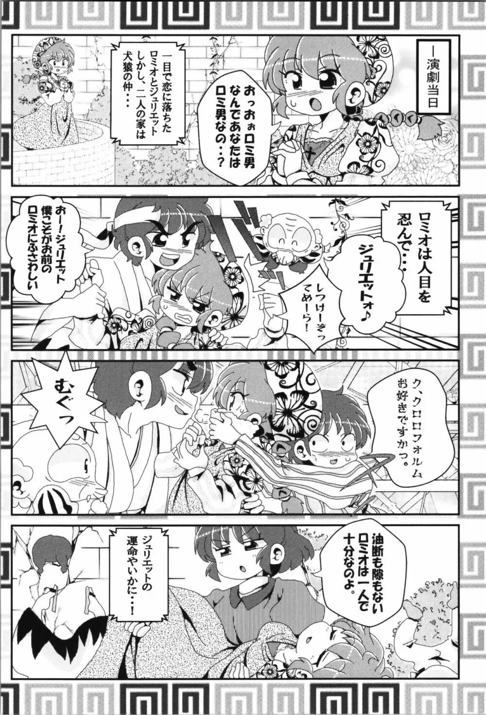 あかねがらんま♀にゾッコンな件まとめ本 78ページ