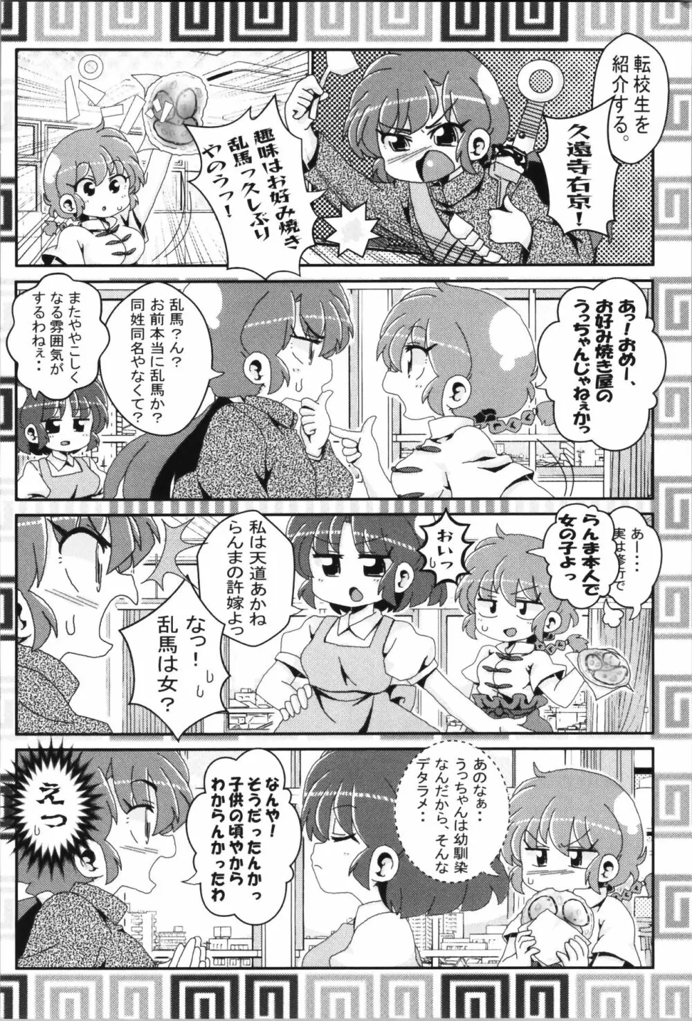 あかねがらんま♀にゾッコンな件まとめ本 80ページ