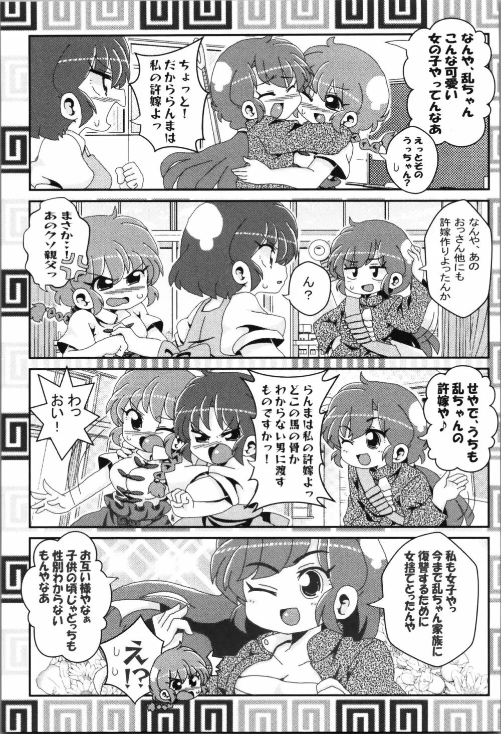 あかねがらんま♀にゾッコンな件まとめ本 81ページ